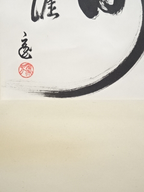 茶道具】裏千家鵬雲斎大宗匠筆「慶雲生五彩」色紙 茶掛 B689 