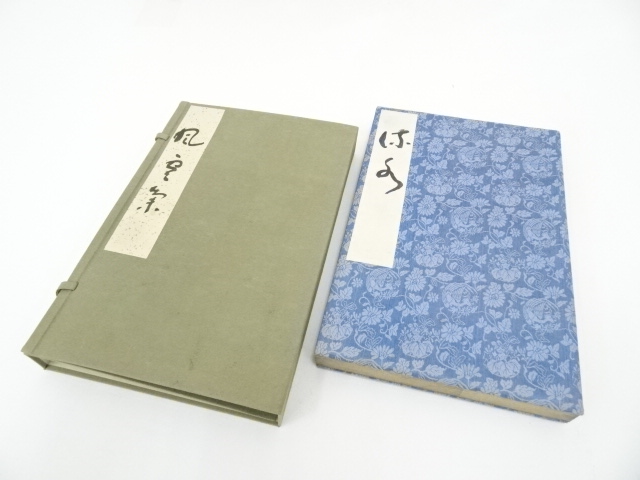 大石順教尼筆　肉筆画帖（東寺木村澄覚題）