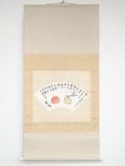 武者小路実篤筆　柿と柚　太巻　肉筆紙本掛軸（共箱・二重箱）