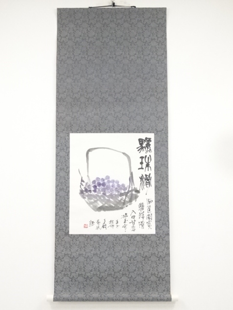 壬子（1972年）　梅舒適筆　葡萄　肉筆紙本掛軸（保護箱）