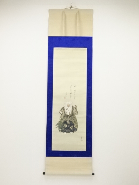 大熊秀斎筆　山姥図　生一左兵衛賛書　肉筆絹本掛軸（共箱・二重箱）