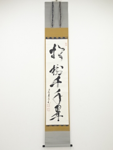大徳寺立花大亀筆　「松樹千年翠」一行書　肉筆紙本掛軸（共箱）