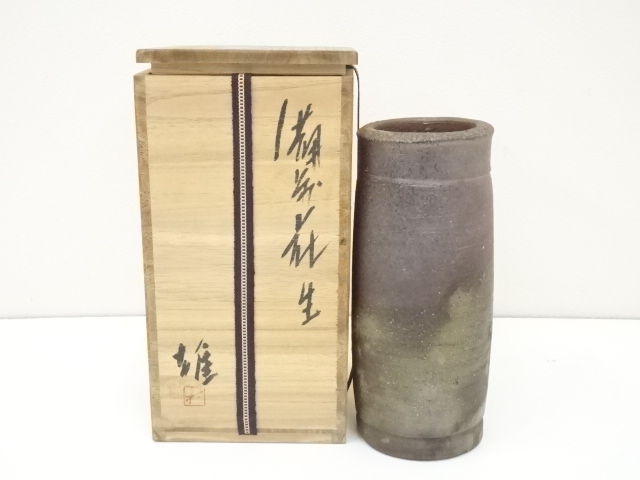 備前焼　人間国宝藤原雄造　花生（共箱）