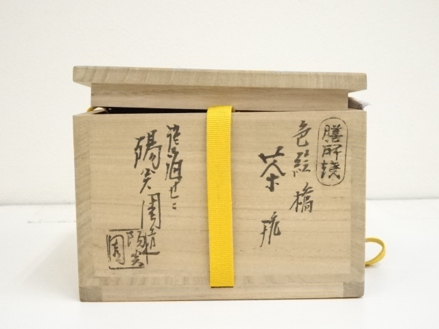 ys6480632; 膳所焼　岩崎新定造　色絵吹寄ノ画茶碗（堀内家十二代兼中斎書付）（共箱） 陽炎園 岩崎新定 作 膳所焼 色絵 京の町茶碗 of 茶の湯 墨東清友館