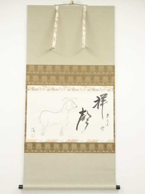 武者小路千家十四代不徹斎筆　「祥聲」画賛　肉筆紙本掛軸（共箱）