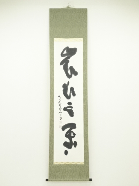 宗 sou::お茶道具・着物のお店