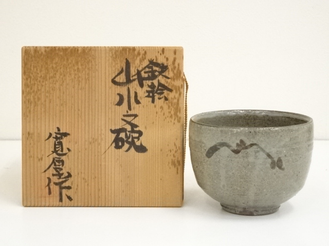 西堀寛厚造　鉄絵山小文茶碗（共箱）