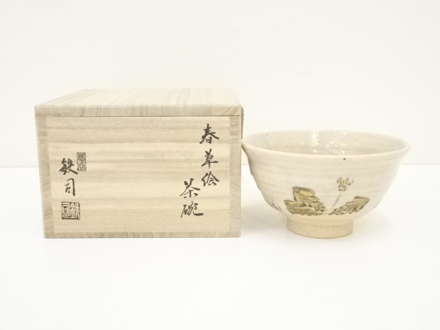 京焼　宮川鉄司造　春草絵茶碗（共箱）