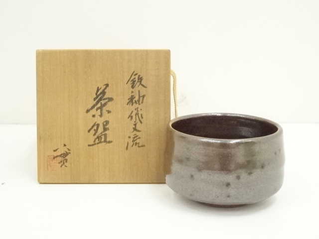 京焼　西川實造　鉄釉流飛文茶碗（共箱）
