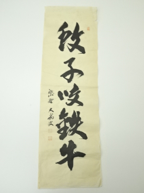 前大徳　山口大痴筆　「蚊子咬鉄牛」一行書　肉筆紙本めくり