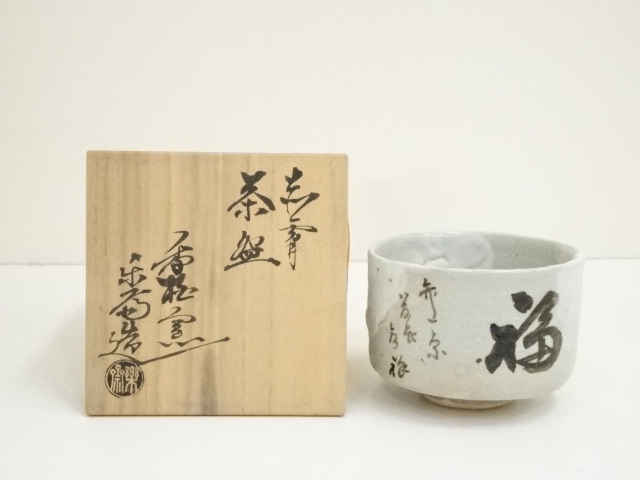 赤膚焼　尾西楽斎造　福茶碗（共箱）