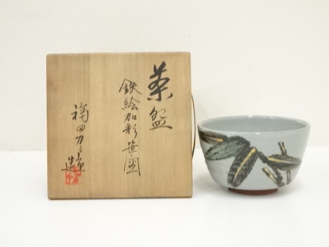 福田力三郎造　鉄絵加彩笹之図茶碗（共箱）