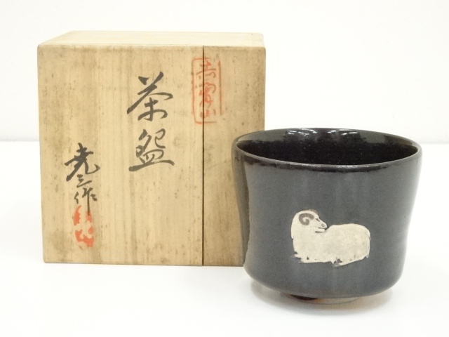 赤膚焼　古瀬尭三造　未茶碗（共箱）