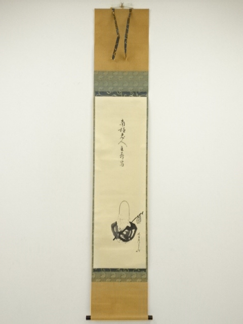 表千家 堀内宗心(兼中斎)画『白張 黒塗縁 曳舟画 風炉