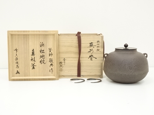 S439 茶釜 『阿弥陀堂釜』『釜師 佐藤清光作』 共箱 茶道具 