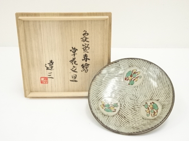 人間国宝　島岡達三造　象嵌赤絵草花文皿（共箱）