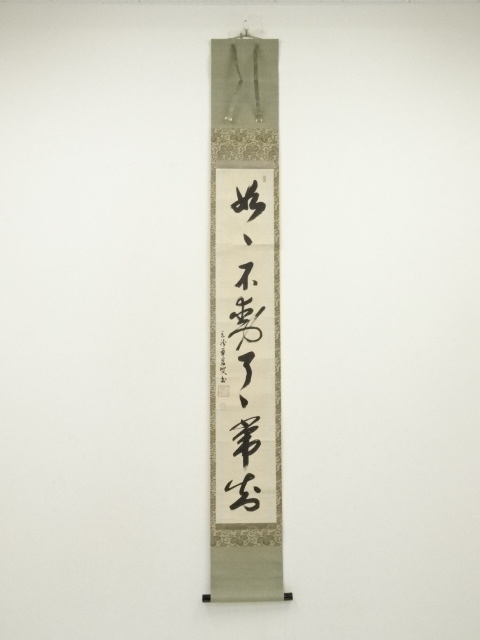 江戸中期　天龍寺　翠巌承堅筆　一行書　肉筆紙本掛軸（保護箱）