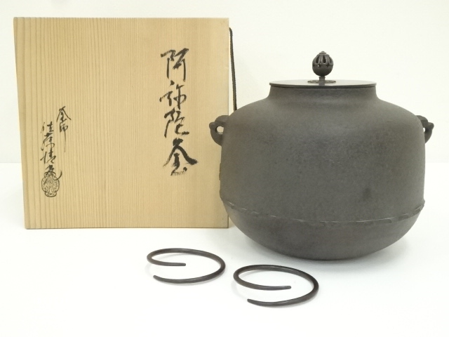 釜師　佐藤清光造　阿弥陀釜（釜鐶付）（共箱）