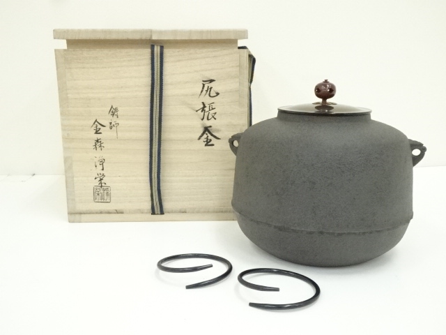 釜師　金森浄栄造　尻張釜（釜鐶付）（共箱）
