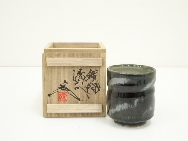 益子焼　関沢武造　鉄釉湯呑（共箱）