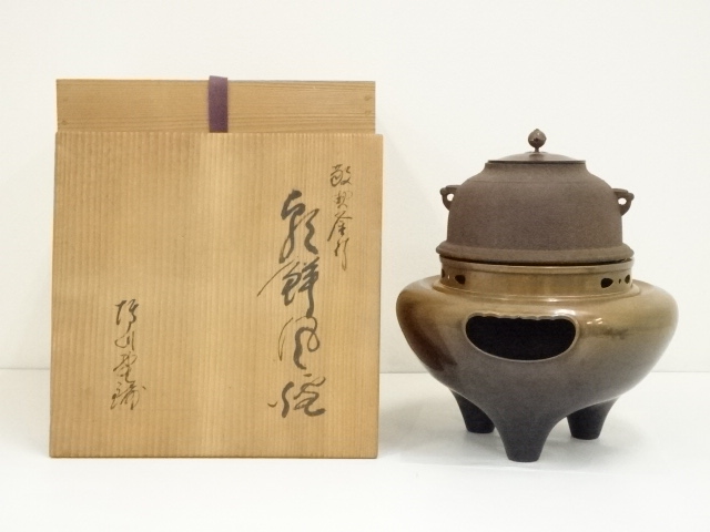 人間国宝　高橋敬典造　真形釜添　唐銅朝鮮風炉（共箱）
