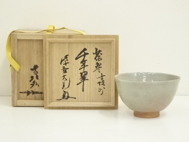 信楽焼　寺垣外窯　杉本貞光造　茶碗（銘：千年翠）（大徳寺　立花大亀書付）（共箱）